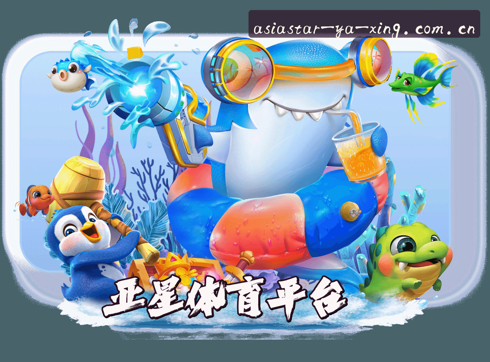关于亚星官方网站